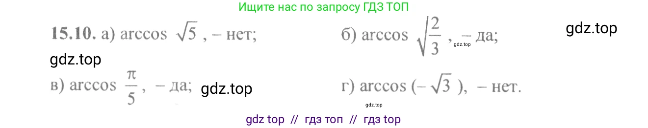 Алгебра, 10-11 класс Задачник, авторы: Мордкович Александр Григорьевич, Семенов Павел Владимирович, Денищева Лариса Олеговна, Корешкова Т А, Мишустина Татьяна Николаевна, Тульчинская Елена Ефимовна, издательство Мнемозина, Москва, 2019, Часть 2, страница 45, номер 15.10, Решение 4