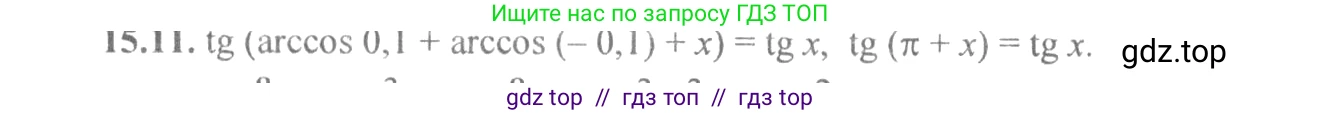 Алгебра, 10-11 класс Задачник, авторы: Мордкович Александр Григорьевич, Семенов Павел Владимирович, Денищева Лариса Олеговна, Корешкова Т А, Мишустина Татьяна Николаевна, Тульчинская Елена Ефимовна, издательство Мнемозина, Москва, 2019, Часть 2, страница 45, номер 15.11, Решение 4