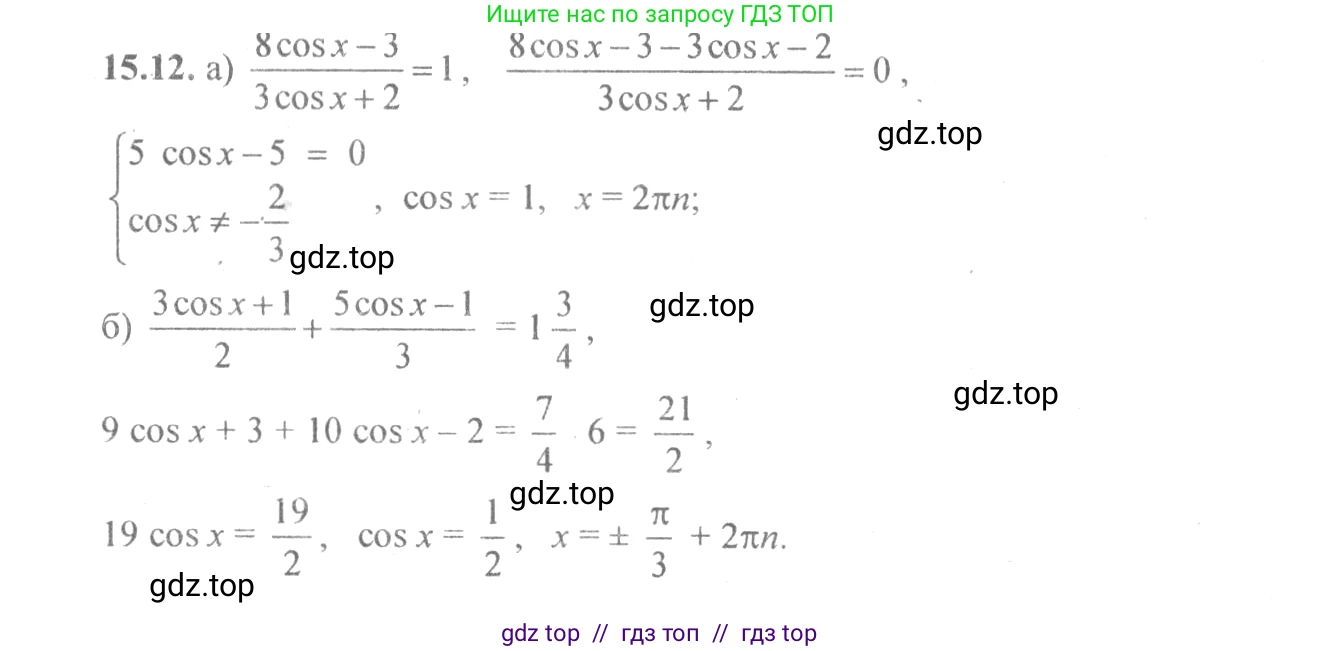 Алгебра, 10-11 класс Задачник, авторы: Мордкович Александр Григорьевич, Семенов Павел Владимирович, Денищева Лариса Олеговна, Корешкова Т А, Мишустина Татьяна Николаевна, Тульчинская Елена Ефимовна, издательство Мнемозина, Москва, 2019, Часть 2, страница 45, номер 15.12, Решение 4