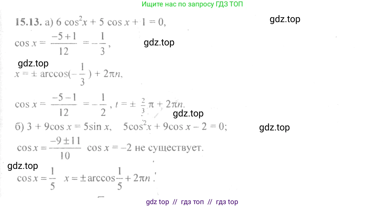 Алгебра, 10-11 класс Задачник, авторы: Мордкович Александр Григорьевич, Семенов Павел Владимирович, Денищева Лариса Олеговна, Корешкова Т А, Мишустина Татьяна Николаевна, Тульчинская Елена Ефимовна, издательство Мнемозина, Москва, 2019, Часть 2, страница 45, номер 15.13, Решение 4