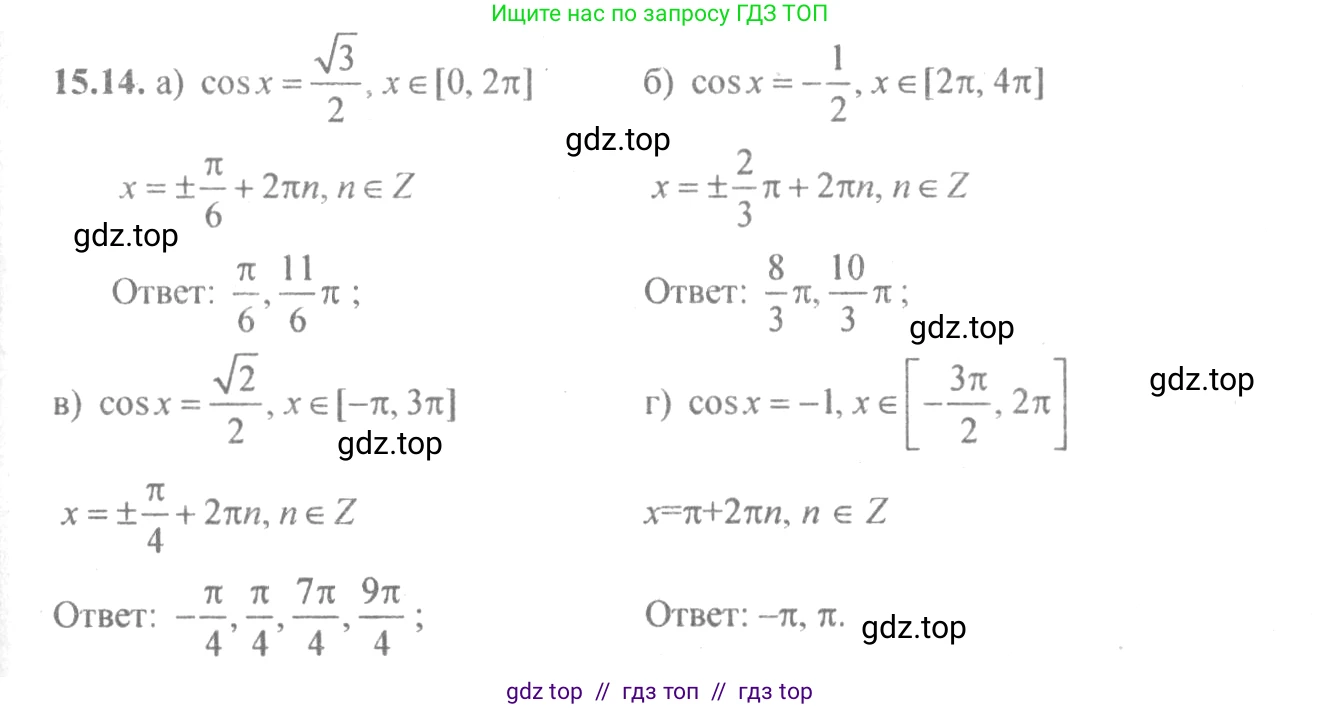 Алгебра, 10-11 класс Задачник, авторы: Мордкович Александр Григорьевич, Семенов Павел Владимирович, Денищева Лариса Олеговна, Корешкова Т А, Мишустина Татьяна Николаевна, Тульчинская Елена Ефимовна, издательство Мнемозина, Москва, 2019, Часть 2, страница 46, номер 15.14, Решение 4