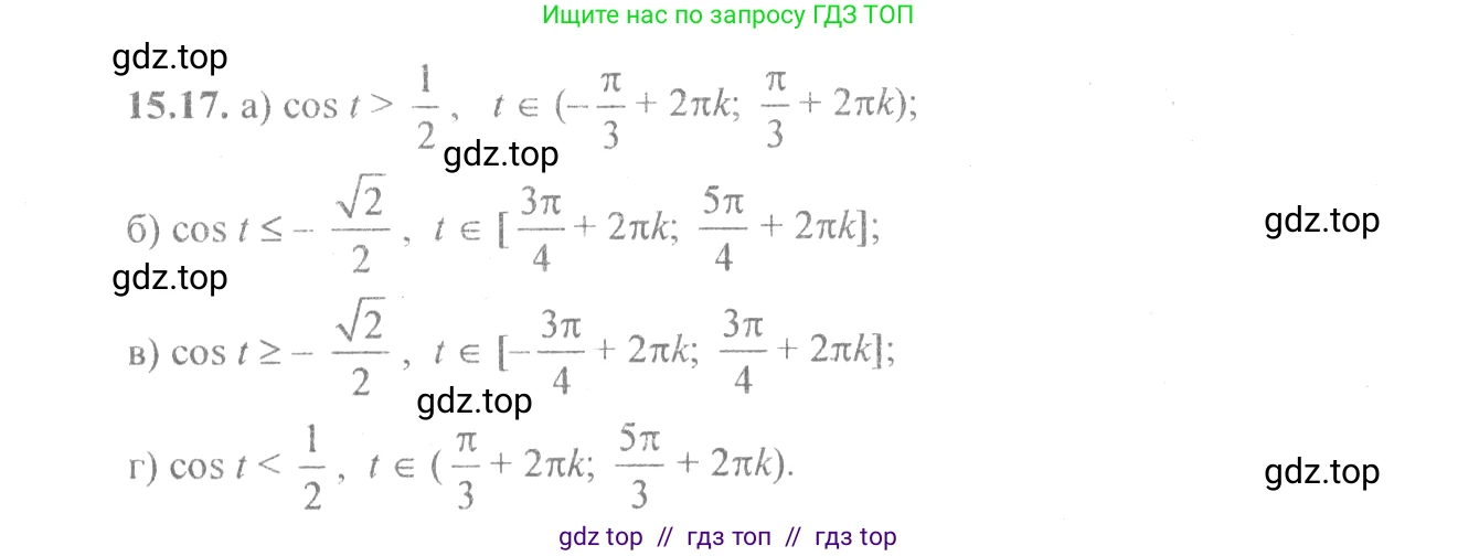 Алгебра, 10-11 класс Задачник, авторы: Мордкович Александр Григорьевич, Семенов Павел Владимирович, Денищева Лариса Олеговна, Корешкова Т А, Мишустина Татьяна Николаевна, Тульчинская Елена Ефимовна, издательство Мнемозина, Москва, 2019, Часть 2, страница 46, номер 15.17, Решение 4