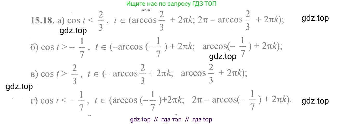 Алгебра, 10-11 класс Задачник, авторы: Мордкович Александр Григорьевич, Семенов Павел Владимирович, Денищева Лариса Олеговна, Корешкова Т А, Мишустина Татьяна Николаевна, Тульчинская Елена Ефимовна, издательство Мнемозина, Москва, 2019, Часть 2, страница 46, номер 15.18, Решение 4