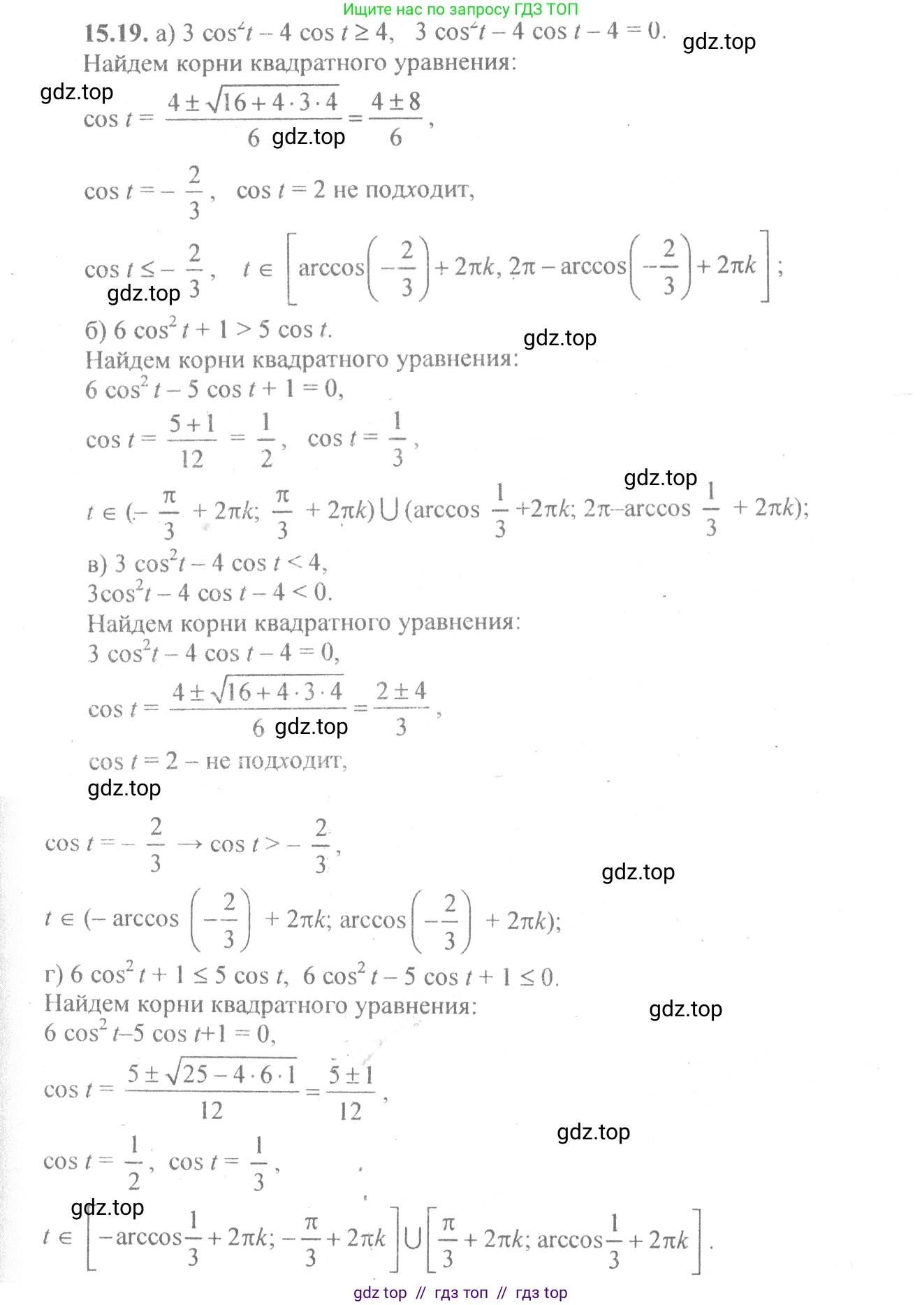 Алгебра, 10-11 класс Задачник, авторы: Мордкович Александр Григорьевич, Семенов Павел Владимирович, Денищева Лариса Олеговна, Корешкова Т А, Мишустина Татьяна Николаевна, Тульчинская Елена Ефимовна, издательство Мнемозина, Москва, 2019, Часть 2, страница 46, номер 15.19, Решение 4
