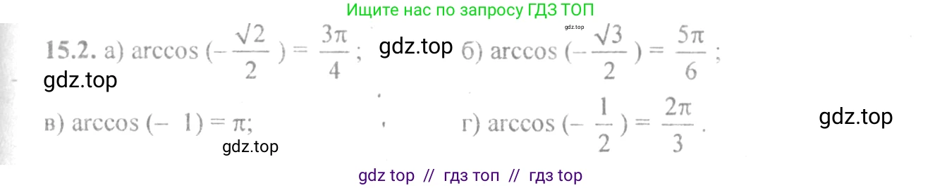 Алгебра, 10-11 класс Задачник, авторы: Мордкович Александр Григорьевич, Семенов Павел Владимирович, Денищева Лариса Олеговна, Корешкова Т А, Мишустина Татьяна Николаевна, Тульчинская Елена Ефимовна, издательство Мнемозина, Москва, 2019, Часть 2, страница 44, номер 15.2, Решение 4