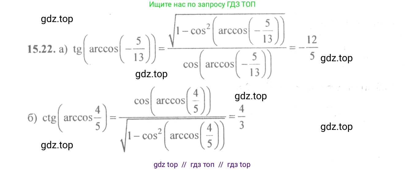 Алгебра, 10-11 класс Задачник, авторы: Мордкович Александр Григорьевич, Семенов Павел Владимирович, Денищева Лариса Олеговна, Корешкова Т А, Мишустина Татьяна Николаевна, Тульчинская Елена Ефимовна, издательство Мнемозина, Москва, 2019, Часть 2, страница 47, номер 15.22, Решение 4