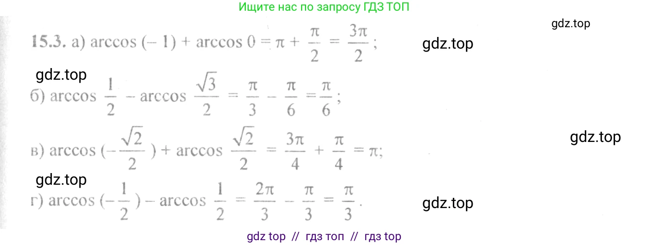 Алгебра, 10-11 класс Задачник, авторы: Мордкович Александр Григорьевич, Семенов Павел Владимирович, Денищева Лариса Олеговна, Корешкова Т А, Мишустина Татьяна Николаевна, Тульчинская Елена Ефимовна, издательство Мнемозина, Москва, 2019, Часть 2, страница 44, номер 15.3, Решение 4