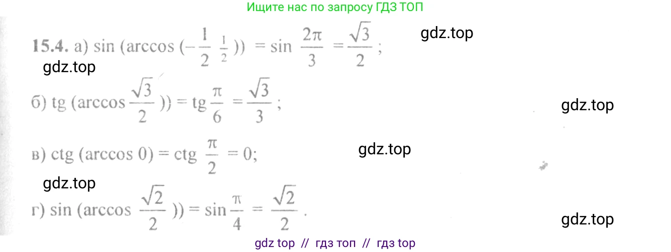 Алгебра, 10-11 класс Задачник, авторы: Мордкович Александр Григорьевич, Семенов Павел Владимирович, Денищева Лариса Олеговна, Корешкова Т А, Мишустина Татьяна Николаевна, Тульчинская Елена Ефимовна, издательство Мнемозина, Москва, 2019, Часть 2, страница 44, номер 15.4, Решение 4