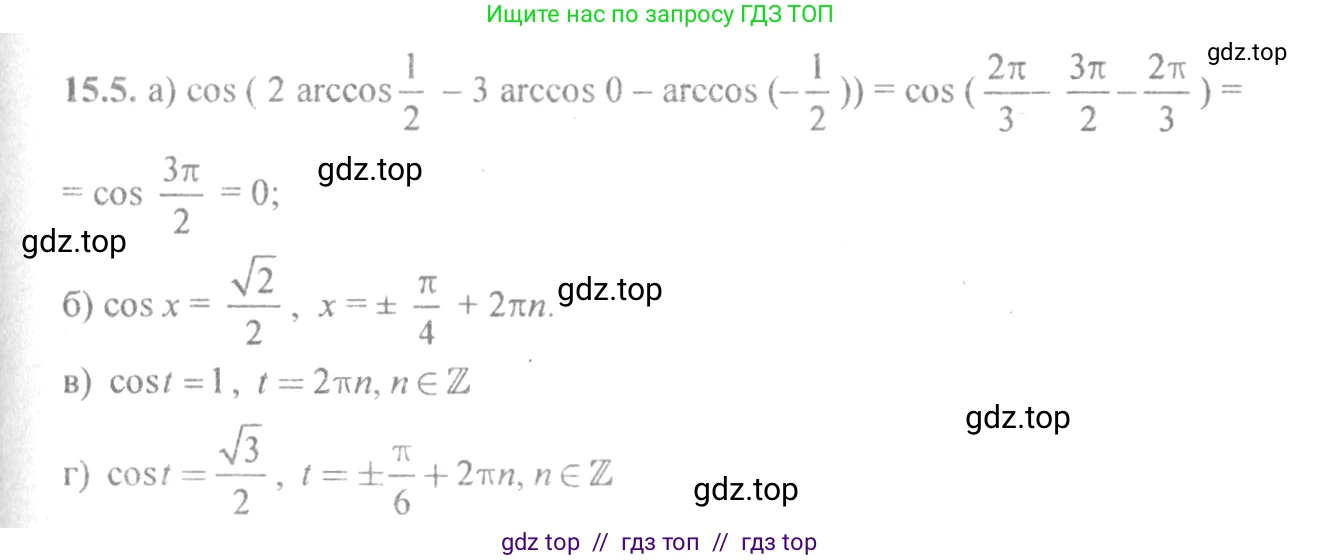 Алгебра, 10-11 класс Задачник, авторы: Мордкович Александр Григорьевич, Семенов Павел Владимирович, Денищева Лариса Олеговна, Корешкова Т А, Мишустина Татьяна Николаевна, Тульчинская Елена Ефимовна, издательство Мнемозина, Москва, 2019, Часть 2, страница 45, номер 15.5, Решение 4