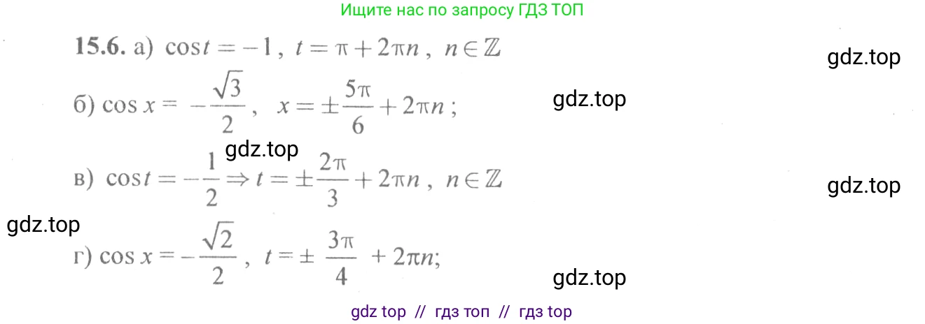 Алгебра, 10-11 класс Задачник, авторы: Мордкович Александр Григорьевич, Семенов Павел Владимирович, Денищева Лариса Олеговна, Корешкова Т А, Мишустина Татьяна Николаевна, Тульчинская Елена Ефимовна, издательство Мнемозина, Москва, 2019, Часть 2, страница 45, номер 15.6, Решение 4