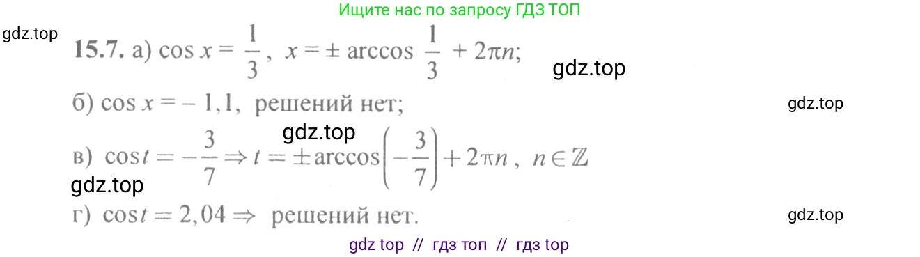 Алгебра, 10-11 класс Задачник, авторы: Мордкович Александр Григорьевич, Семенов Павел Владимирович, Денищева Лариса Олеговна, Корешкова Т А, Мишустина Татьяна Николаевна, Тульчинская Елена Ефимовна, издательство Мнемозина, Москва, 2019, Часть 2, страница 45, номер 15.7, Решение 4