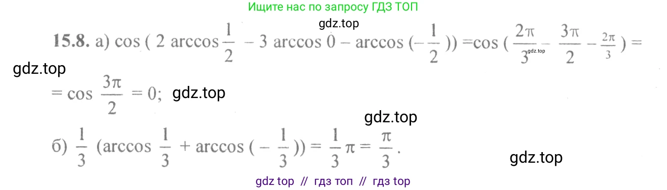 Алгебра, 10-11 класс Задачник, авторы: Мордкович Александр Григорьевич, Семенов Павел Владимирович, Денищева Лариса Олеговна, Корешкова Т А, Мишустина Татьяна Николаевна, Тульчинская Елена Ефимовна, издательство Мнемозина, Москва, 2019, Часть 2, страница 45, номер 15.8, Решение 4