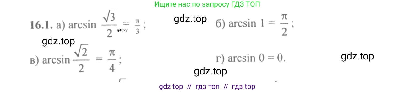 Алгебра, 10-11 класс Задачник, авторы: Мордкович Александр Григорьевич, Семенов Павел Владимирович, Денищева Лариса Олеговна, Корешкова Т А, Мишустина Татьяна Николаевна, Тульчинская Елена Ефимовна, издательство Мнемозина, Москва, 2019, Часть 2, страница 47, номер 16.1, Решение 4