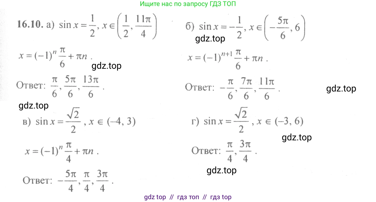 Алгебра, 10-11 класс Задачник, авторы: Мордкович Александр Григорьевич, Семенов Павел Владимирович, Денищева Лариса Олеговна, Корешкова Т А, Мишустина Татьяна Николаевна, Тульчинская Елена Ефимовна, издательство Мнемозина, Москва, 2019, Часть 2, страница 48, номер 16.10, Решение 4