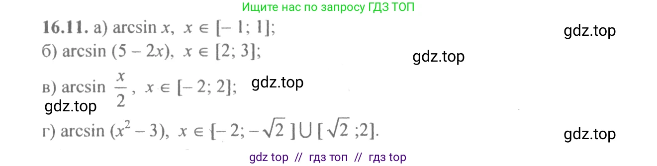 Алгебра, 10-11 класс Задачник, авторы: Мордкович Александр Григорьевич, Семенов Павел Владимирович, Денищева Лариса Олеговна, Корешкова Т А, Мишустина Татьяна Николаевна, Тульчинская Елена Ефимовна, издательство Мнемозина, Москва, 2019, Часть 2, страница 48, номер 16.11, Решение 4