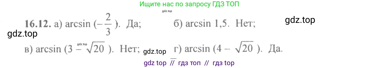 Алгебра, 10-11 класс Задачник, авторы: Мордкович Александр Григорьевич, Семенов Павел Владимирович, Денищева Лариса Олеговна, Корешкова Т А, Мишустина Татьяна Николаевна, Тульчинская Елена Ефимовна, издательство Мнемозина, Москва, 2019, Часть 2, страница 49, номер 16.12, Решение 4