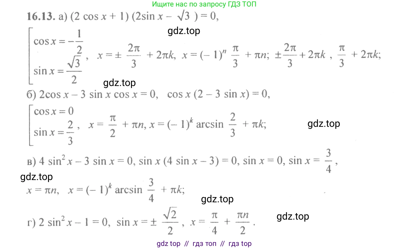 Алгебра, 10-11 класс Задачник, авторы: Мордкович Александр Григорьевич, Семенов Павел Владимирович, Денищева Лариса Олеговна, Корешкова Т А, Мишустина Татьяна Николаевна, Тульчинская Елена Ефимовна, издательство Мнемозина, Москва, 2019, Часть 2, страница 49, номер 16.13, Решение 4