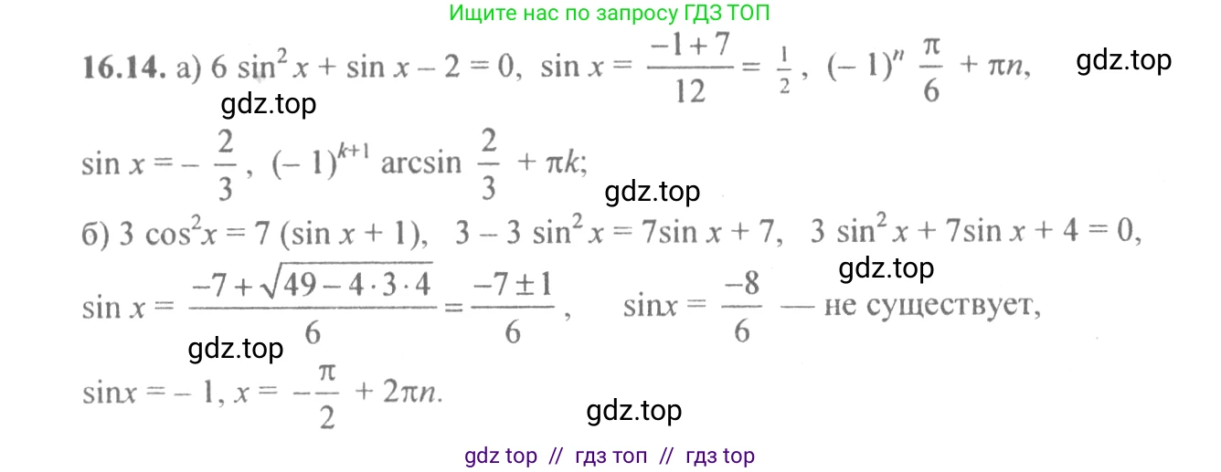 Алгебра, 10-11 класс Задачник, авторы: Мордкович Александр Григорьевич, Семенов Павел Владимирович, Денищева Лариса Олеговна, Корешкова Т А, Мишустина Татьяна Николаевна, Тульчинская Елена Ефимовна, издательство Мнемозина, Москва, 2019, Часть 2, страница 49, номер 16.14, Решение 4