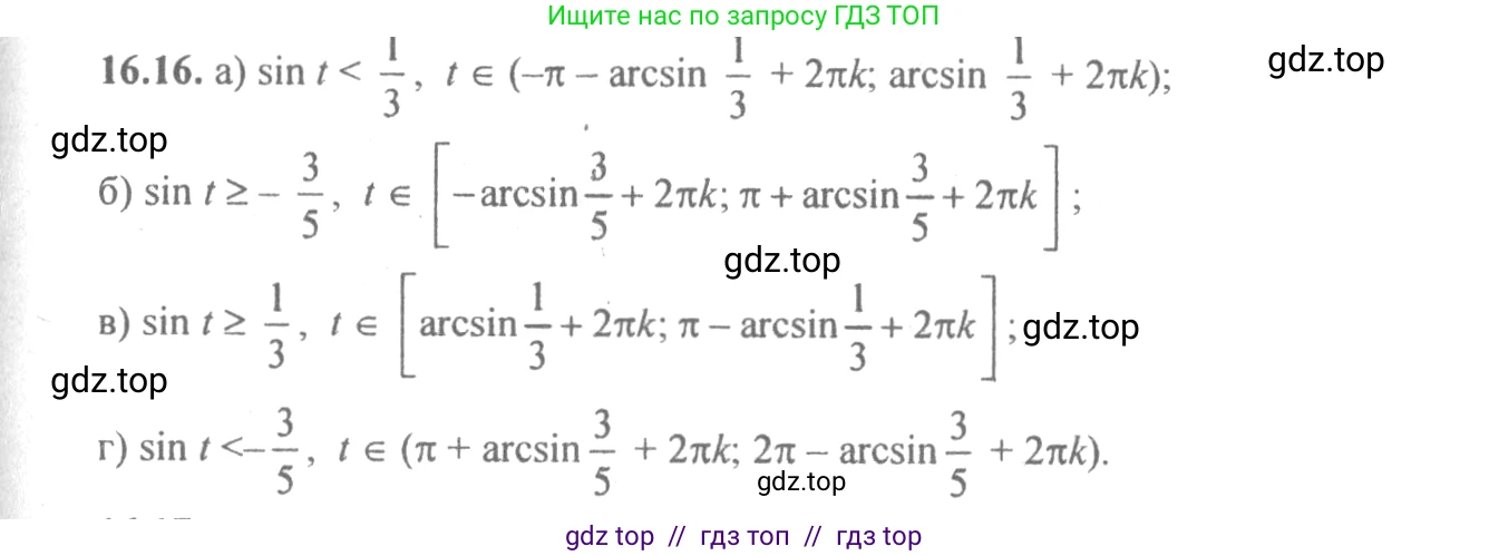 Алгебра, 10-11 класс Задачник, авторы: Мордкович Александр Григорьевич, Семенов Павел Владимирович, Денищева Лариса Олеговна, Корешкова Т А, Мишустина Татьяна Николаевна, Тульчинская Елена Ефимовна, издательство Мнемозина, Москва, 2019, Часть 2, страница 49, номер 16.16, Решение 4