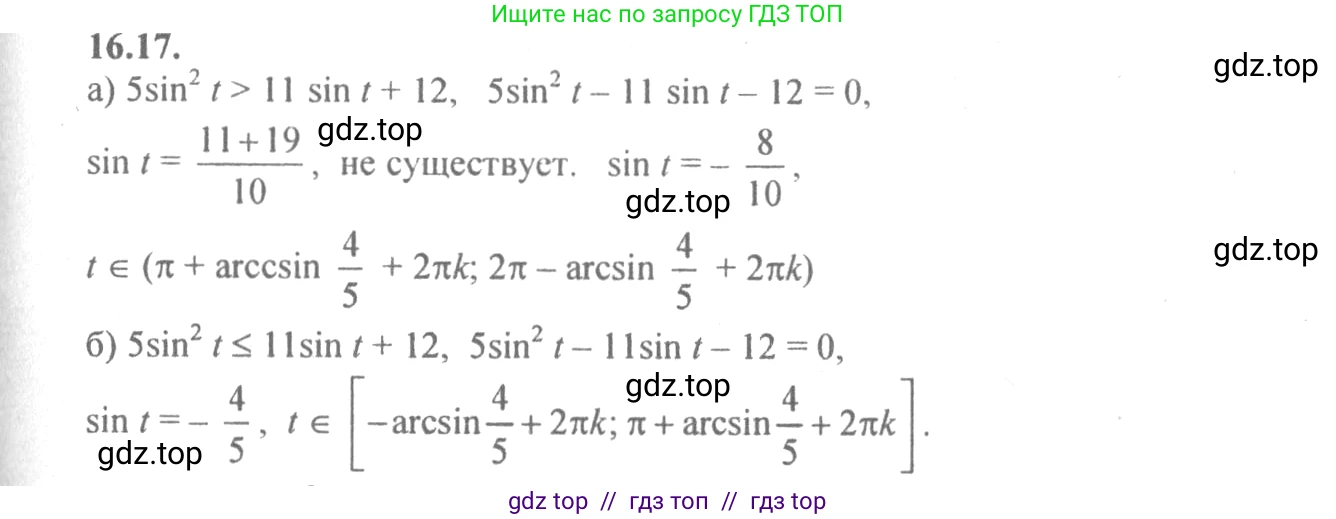 Алгебра, 10-11 класс Задачник, авторы: Мордкович Александр Григорьевич, Семенов Павел Владимирович, Денищева Лариса Олеговна, Корешкова Т А, Мишустина Татьяна Николаевна, Тульчинская Елена Ефимовна, издательство Мнемозина, Москва, 2019, Часть 2, страница 49, номер 16.17, Решение 4