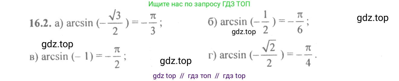 Алгебра, 10-11 класс Задачник, авторы: Мордкович Александр Григорьевич, Семенов Павел Владимирович, Денищева Лариса Олеговна, Корешкова Т А, Мишустина Татьяна Николаевна, Тульчинская Елена Ефимовна, издательство Мнемозина, Москва, 2019, Часть 2, страница 47, номер 16.2, Решение 4