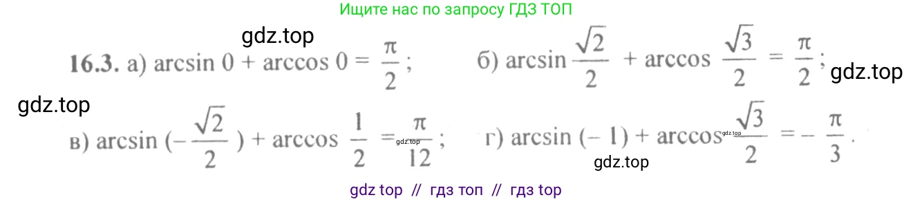 Алгебра, 10-11 класс Задачник, авторы: Мордкович Александр Григорьевич, Семенов Павел Владимирович, Денищева Лариса Олеговна, Корешкова Т А, Мишустина Татьяна Николаевна, Тульчинская Елена Ефимовна, издательство Мнемозина, Москва, 2019, Часть 2, страница 47, номер 16.3, Решение 4