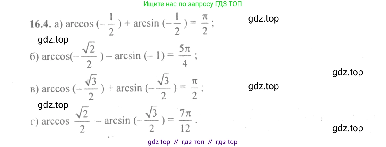 Алгебра, 10-11 класс Задачник, авторы: Мордкович Александр Григорьевич, Семенов Павел Владимирович, Денищева Лариса Олеговна, Корешкова Т А, Мишустина Татьяна Николаевна, Тульчинская Елена Ефимовна, издательство Мнемозина, Москва, 2019, Часть 2, страница 47, номер 16.4, Решение 4