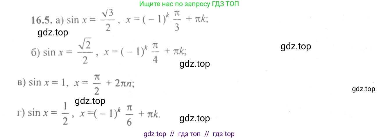 Алгебра, 10-11 класс Задачник, авторы: Мордкович Александр Григорьевич, Семенов Павел Владимирович, Денищева Лариса Олеговна, Корешкова Т А, Мишустина Татьяна Николаевна, Тульчинская Елена Ефимовна, издательство Мнемозина, Москва, 2019, Часть 2, страница 48, номер 16.5, Решение 4