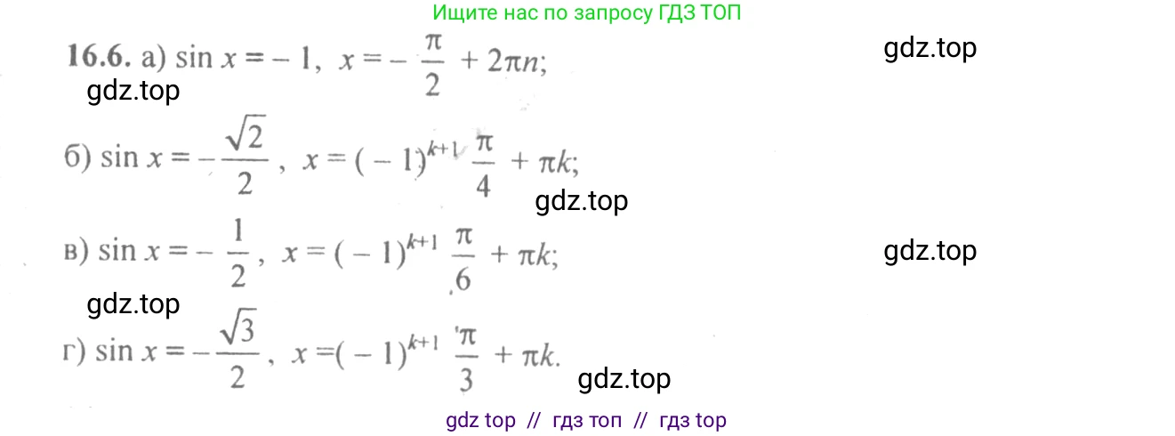 Алгебра, 10-11 класс Задачник, авторы: Мордкович Александр Григорьевич, Семенов Павел Владимирович, Денищева Лариса Олеговна, Корешкова Т А, Мишустина Татьяна Николаевна, Тульчинская Елена Ефимовна, издательство Мнемозина, Москва, 2019, Часть 2, страница 48, номер 16.6, Решение 4