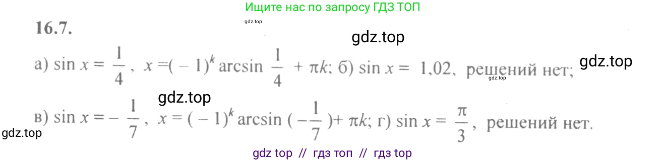 Алгебра, 10-11 класс Задачник, авторы: Мордкович Александр Григорьевич, Семенов Павел Владимирович, Денищева Лариса Олеговна, Корешкова Т А, Мишустина Татьяна Николаевна, Тульчинская Елена Ефимовна, издательство Мнемозина, Москва, 2019, Часть 2, страница 48, номер 16.7, Решение 4