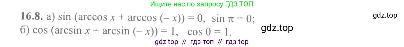 Алгебра, 10-11 класс Задачник, авторы: Мордкович Александр Григорьевич, Семенов Павел Владимирович, Денищева Лариса Олеговна, Корешкова Т А, Мишустина Татьяна Николаевна, Тульчинская Елена Ефимовна, издательство Мнемозина, Москва, 2019, Часть 2, страница 48, номер 16.8, Решение 4