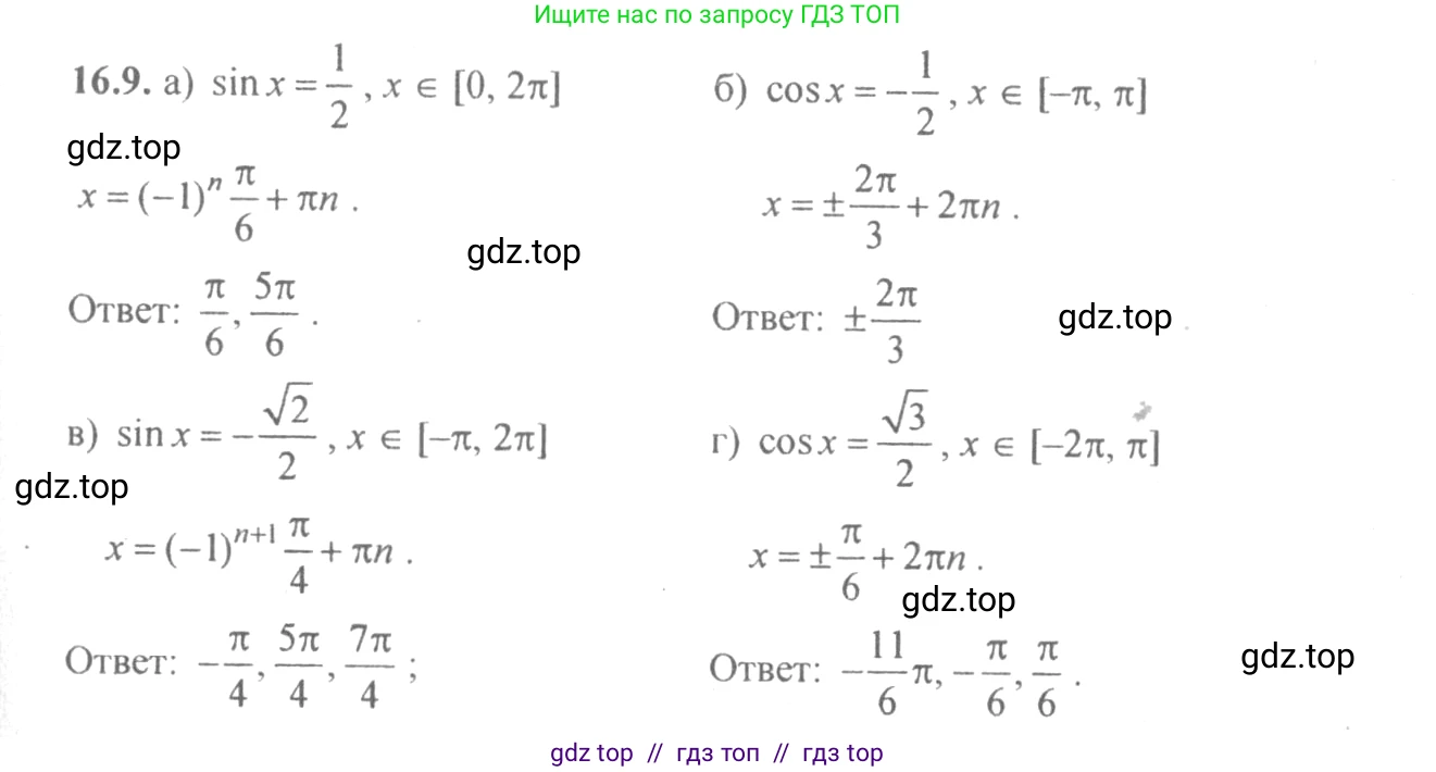 Алгебра, 10-11 класс Задачник, авторы: Мордкович Александр Григорьевич, Семенов Павел Владимирович, Денищева Лариса Олеговна, Корешкова Т А, Мишустина Татьяна Николаевна, Тульчинская Елена Ефимовна, издательство Мнемозина, Москва, 2019, Часть 2, страница 48, номер 16.9, Решение 4