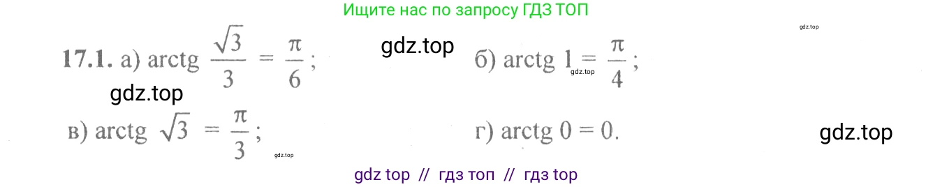 Алгебра, 10-11 класс Задачник, авторы: Мордкович Александр Григорьевич, Семенов Павел Владимирович, Денищева Лариса Олеговна, Корешкова Т А, Мишустина Татьяна Николаевна, Тульчинская Елена Ефимовна, издательство Мнемозина, Москва, 2019, Часть 2, страница 50, номер 17.1, Решение 4