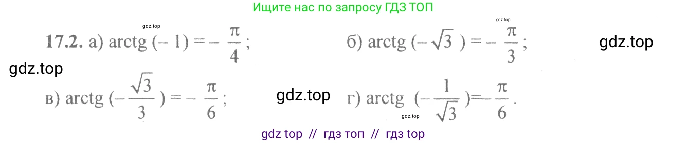 Алгебра, 10-11 класс Задачник, авторы: Мордкович Александр Григорьевич, Семенов Павел Владимирович, Денищева Лариса Олеговна, Корешкова Т А, Мишустина Татьяна Николаевна, Тульчинская Елена Ефимовна, издательство Мнемозина, Москва, 2019, Часть 2, страница 50, номер 17.2, Решение 4