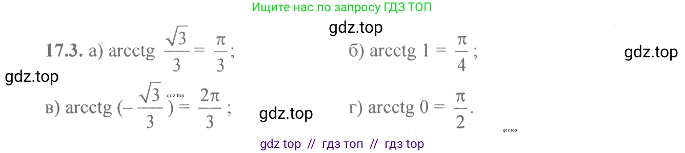 Алгебра, 10-11 класс Задачник, авторы: Мордкович Александр Григорьевич, Семенов Павел Владимирович, Денищева Лариса Олеговна, Корешкова Т А, Мишустина Татьяна Николаевна, Тульчинская Елена Ефимовна, издательство Мнемозина, Москва, 2019, Часть 2, страница 50, номер 17.3, Решение 4