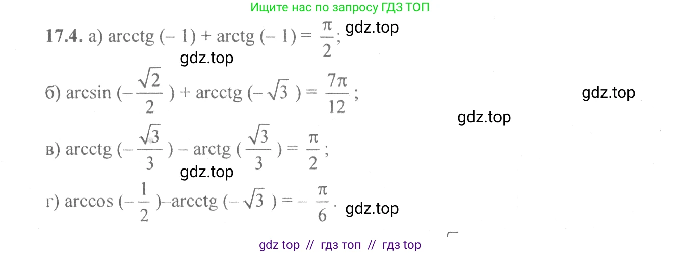 Алгебра, 10-11 класс Задачник, авторы: Мордкович Александр Григорьевич, Семенов Павел Владимирович, Денищева Лариса Олеговна, Корешкова Т А, Мишустина Татьяна Николаевна, Тульчинская Елена Ефимовна, издательство Мнемозина, Москва, 2019, Часть 2, страница 50, номер 17.4, Решение 4