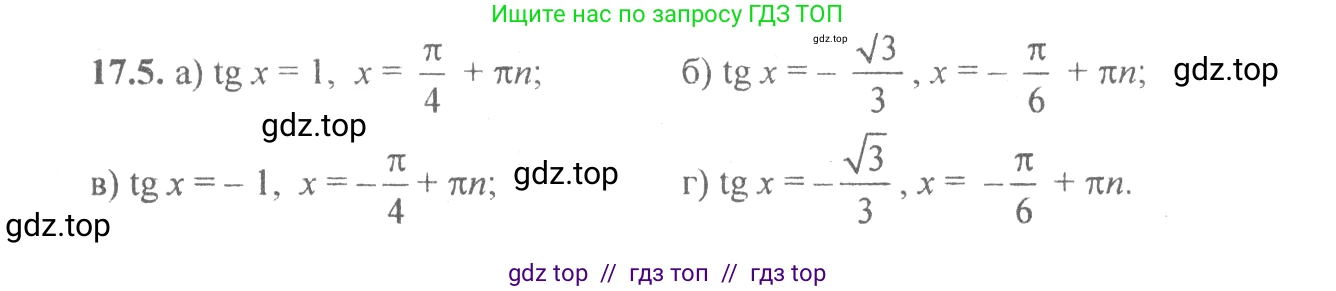 Алгебра, 10-11 класс Задачник, авторы: Мордкович Александр Григорьевич, Семенов Павел Владимирович, Денищева Лариса Олеговна, Корешкова Т А, Мишустина Татьяна Николаевна, Тульчинская Елена Ефимовна, издательство Мнемозина, Москва, 2019, Часть 2, страница 51, номер 17.5, Решение 4