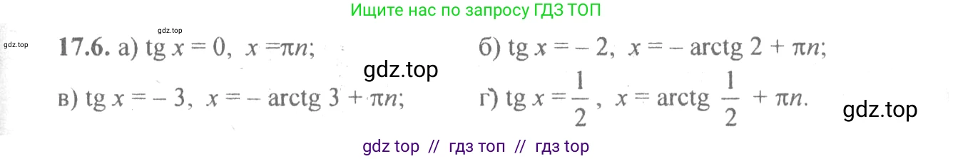 Алгебра, 10-11 класс Задачник, авторы: Мордкович Александр Григорьевич, Семенов Павел Владимирович, Денищева Лариса Олеговна, Корешкова Т А, Мишустина Татьяна Николаевна, Тульчинская Елена Ефимовна, издательство Мнемозина, Москва, 2019, Часть 2, страница 51, номер 17.6, Решение 4