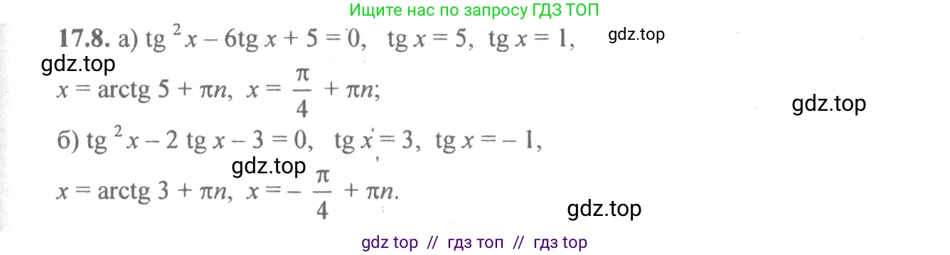 Алгебра, 10-11 класс Задачник, авторы: Мордкович Александр Григорьевич, Семенов Павел Владимирович, Денищева Лариса Олеговна, Корешкова Т А, Мишустина Татьяна Николаевна, Тульчинская Елена Ефимовна, издательство Мнемозина, Москва, 2019, Часть 2, страница 51, номер 17.8, Решение 4