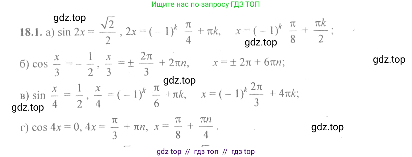 Алгебра, 10-11 класс Задачник, авторы: Мордкович Александр Григорьевич, Семенов Павел Владимирович, Денищева Лариса Олеговна, Корешкова Т А, Мишустина Татьяна Николаевна, Тульчинская Елена Ефимовна, издательство Мнемозина, Москва, 2019, Часть 2, страница 52, номер 18.1, Решение 4