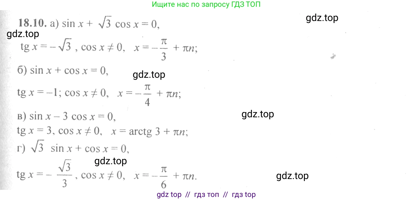 Алгебра, 10-11 класс Задачник, авторы: Мордкович Александр Григорьевич, Семенов Павел Владимирович, Денищева Лариса Олеговна, Корешкова Т А, Мишустина Татьяна Николаевна, Тульчинская Елена Ефимовна, издательство Мнемозина, Москва, 2019, Часть 2, страница 54, номер 18.10, Решение 4