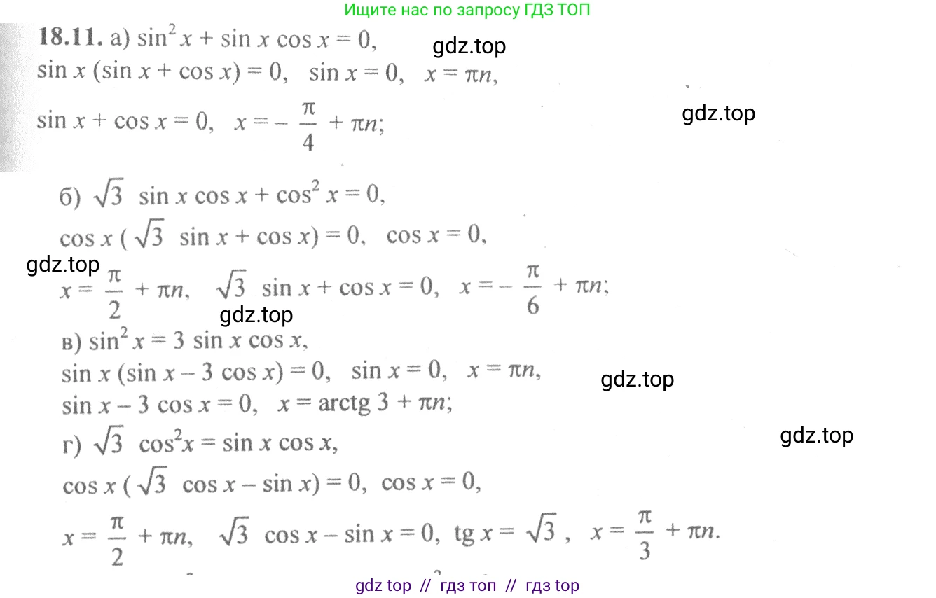 Алгебра, 10-11 класс Задачник, авторы: Мордкович Александр Григорьевич, Семенов Павел Владимирович, Денищева Лариса Олеговна, Корешкова Т А, Мишустина Татьяна Николаевна, Тульчинская Елена Ефимовна, издательство Мнемозина, Москва, 2019, Часть 2, страница 54, номер 18.11, Решение 4