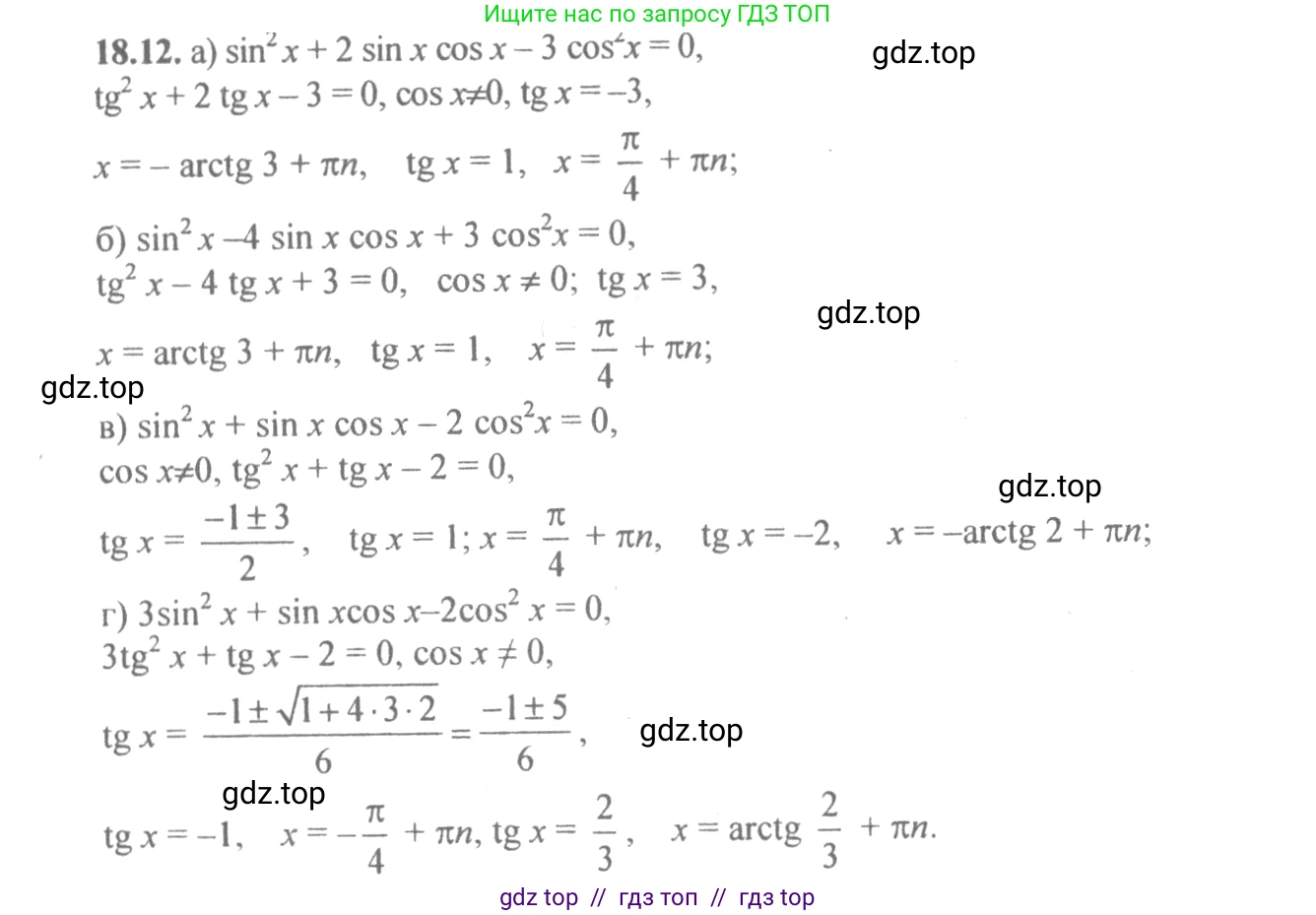 Алгебра, 10-11 класс Задачник, авторы: Мордкович Александр Григорьевич, Семенов Павел Владимирович, Денищева Лариса Олеговна, Корешкова Т А, Мишустина Татьяна Николаевна, Тульчинская Елена Ефимовна, издательство Мнемозина, Москва, 2019, Часть 2, страница 54, номер 18.12, Решение 4