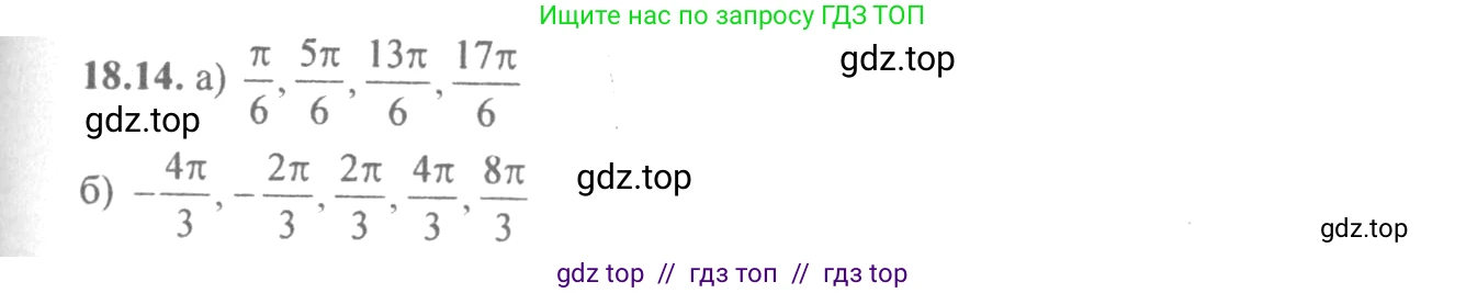 Алгебра, 10-11 класс Задачник, авторы: Мордкович Александр Григорьевич, Семенов Павел Владимирович, Денищева Лариса Олеговна, Корешкова Т А, Мишустина Татьяна Николаевна, Тульчинская Елена Ефимовна, издательство Мнемозина, Москва, 2019, Часть 2, страница 54, номер 18.14, Решение 4