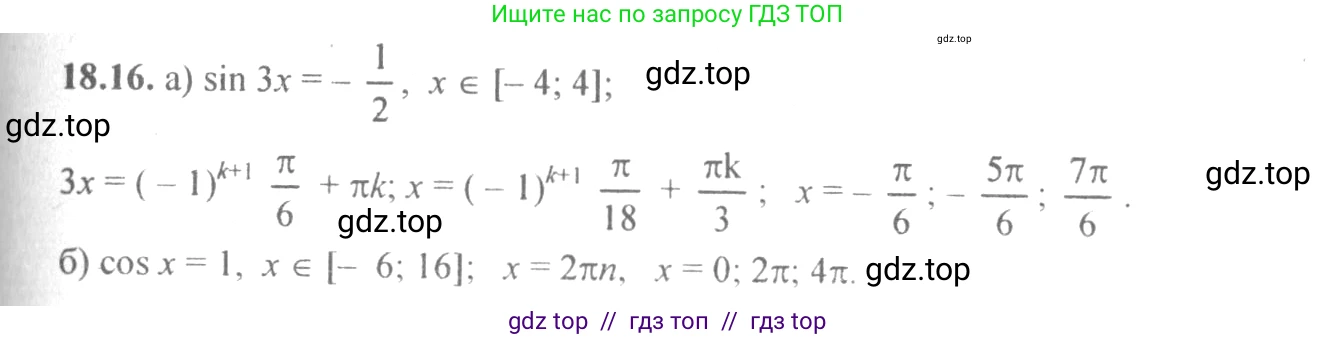 Алгебра, 10-11 класс Задачник, авторы: Мордкович Александр Григорьевич, Семенов Павел Владимирович, Денищева Лариса Олеговна, Корешкова Т А, Мишустина Татьяна Николаевна, Тульчинская Елена Ефимовна, издательство Мнемозина, Москва, 2019, Часть 2, страница 54, номер 18.16, Решение 4