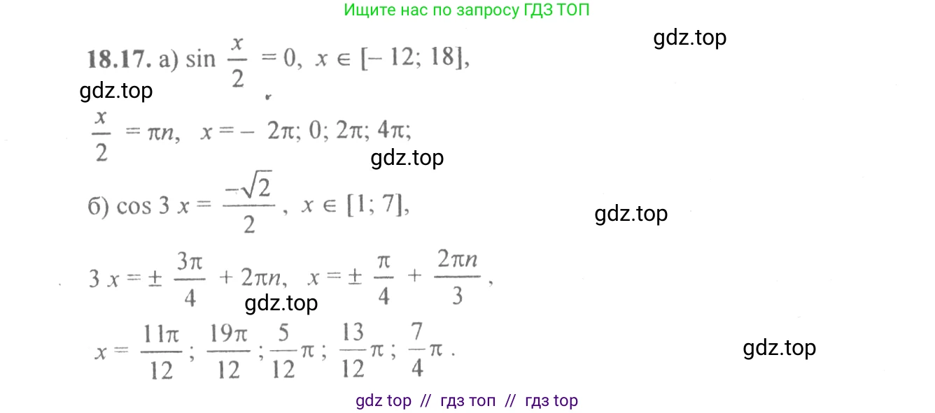 Алгебра, 10-11 класс Задачник, авторы: Мордкович Александр Григорьевич, Семенов Павел Владимирович, Денищева Лариса Олеговна, Корешкова Т А, Мишустина Татьяна Николаевна, Тульчинская Елена Ефимовна, издательство Мнемозина, Москва, 2019, Часть 2, страница 54, номер 18.17, Решение 4