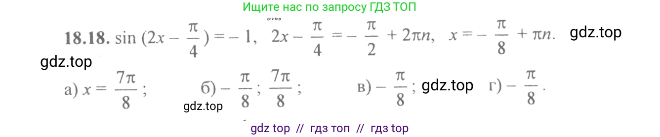 Алгебра, 10-11 класс Задачник, авторы: Мордкович Александр Григорьевич, Семенов Павел Владимирович, Денищева Лариса Олеговна, Корешкова Т А, Мишустина Татьяна Николаевна, Тульчинская Елена Ефимовна, издательство Мнемозина, Москва, 2019, Часть 2, страница 55, номер 18.18, Решение 4