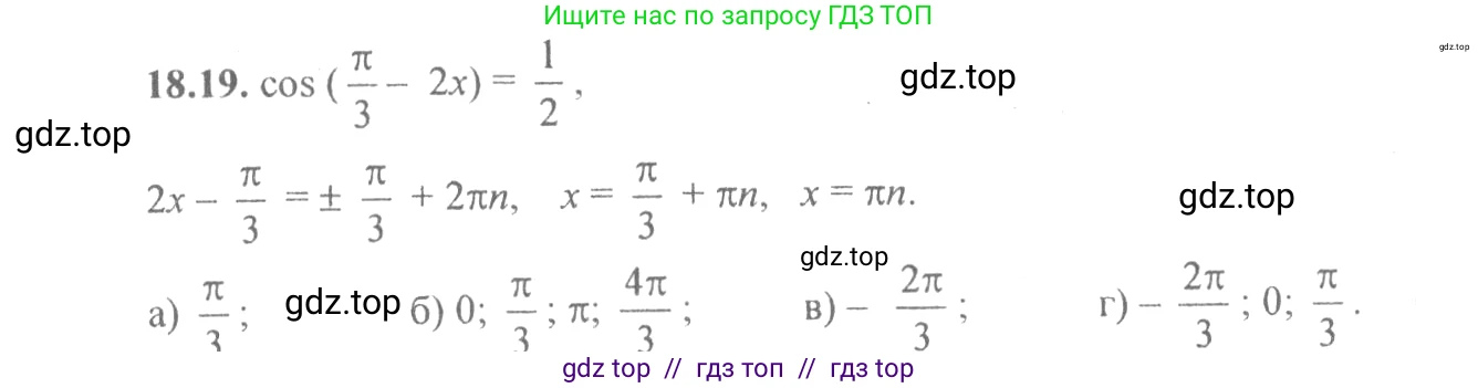 Алгебра, 10-11 класс Задачник, авторы: Мордкович Александр Григорьевич, Семенов Павел Владимирович, Денищева Лариса Олеговна, Корешкова Т А, Мишустина Татьяна Николаевна, Тульчинская Елена Ефимовна, издательство Мнемозина, Москва, 2019, Часть 2, страница 55, номер 18.19, Решение 4
