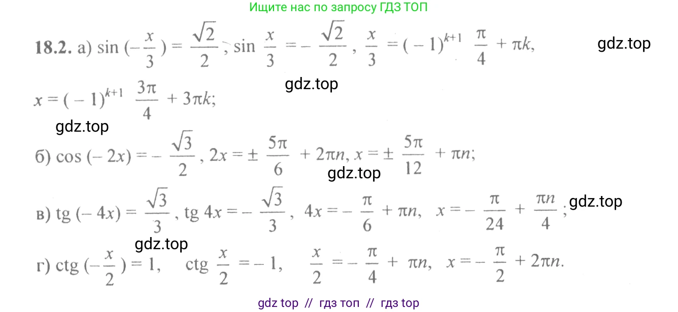 Алгебра, 10-11 класс Задачник, авторы: Мордкович Александр Григорьевич, Семенов Павел Владимирович, Денищева Лариса Олеговна, Корешкова Т А, Мишустина Татьяна Николаевна, Тульчинская Елена Ефимовна, издательство Мнемозина, Москва, 2019, Часть 2, страница 52, номер 18.2, Решение 4