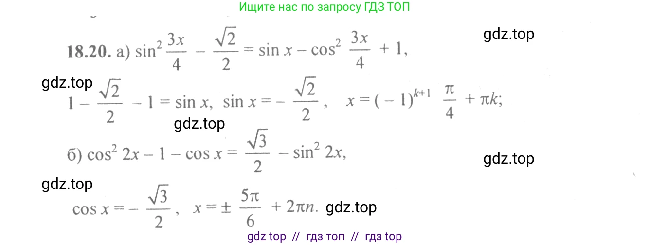 Алгебра, 10-11 класс Задачник, авторы: Мордкович Александр Григорьевич, Семенов Павел Владимирович, Денищева Лариса Олеговна, Корешкова Т А, Мишустина Татьяна Николаевна, Тульчинская Елена Ефимовна, издательство Мнемозина, Москва, 2019, Часть 2, страница 55, номер 18.20, Решение 4